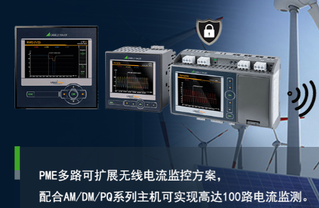 电能质量在线监测产品在核电站的应用介绍