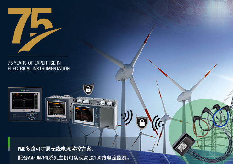 电能质量在线监测设备在⻛⼒发电方面的应用 电能质量在线监测设备在⻛⼒发电方面的应用